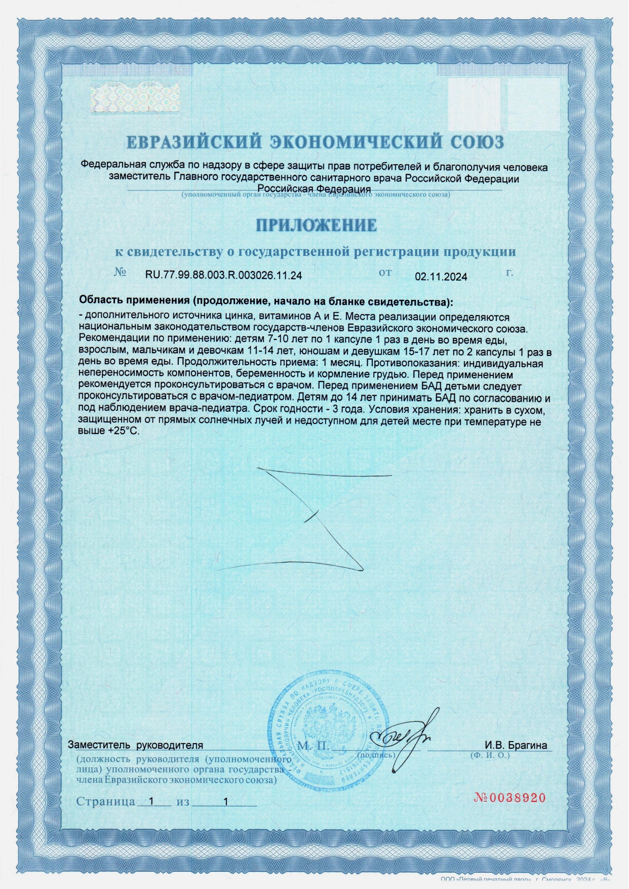 Сертификат доп №1